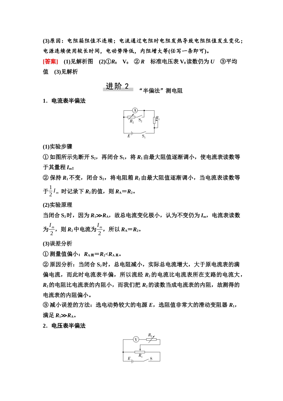 2026版《课堂新坐标》高三物理一轮复习通用版58第九章思维进阶课十二测量电阻常用的四种方法.docx_第3页