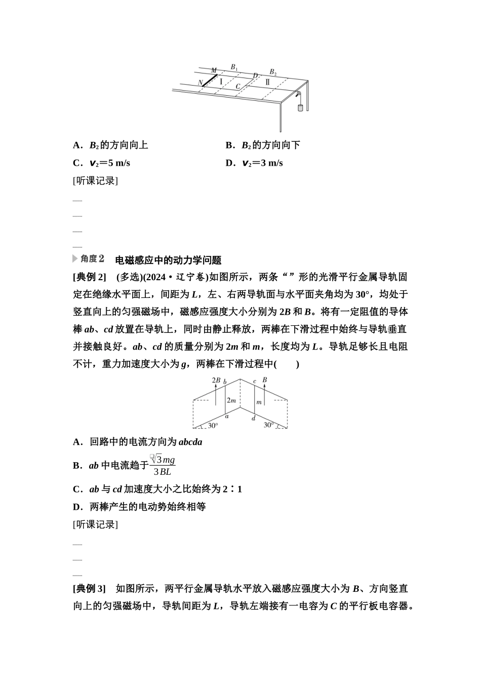 2026版《课堂新坐标》高三物理一轮复习通用版58第十一章思维进阶课十六动力学和能量观点在电磁感应中的应用.docx_第2页