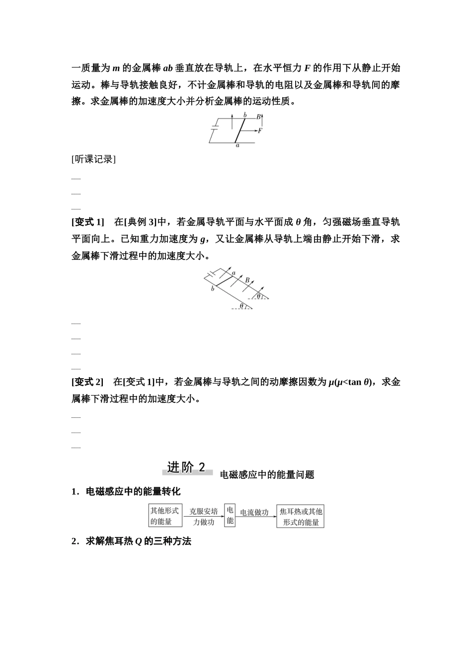 2026版《课堂新坐标》高三物理一轮复习通用版58第十一章思维进阶课十六动力学和能量观点在电磁感应中的应用.docx_第3页