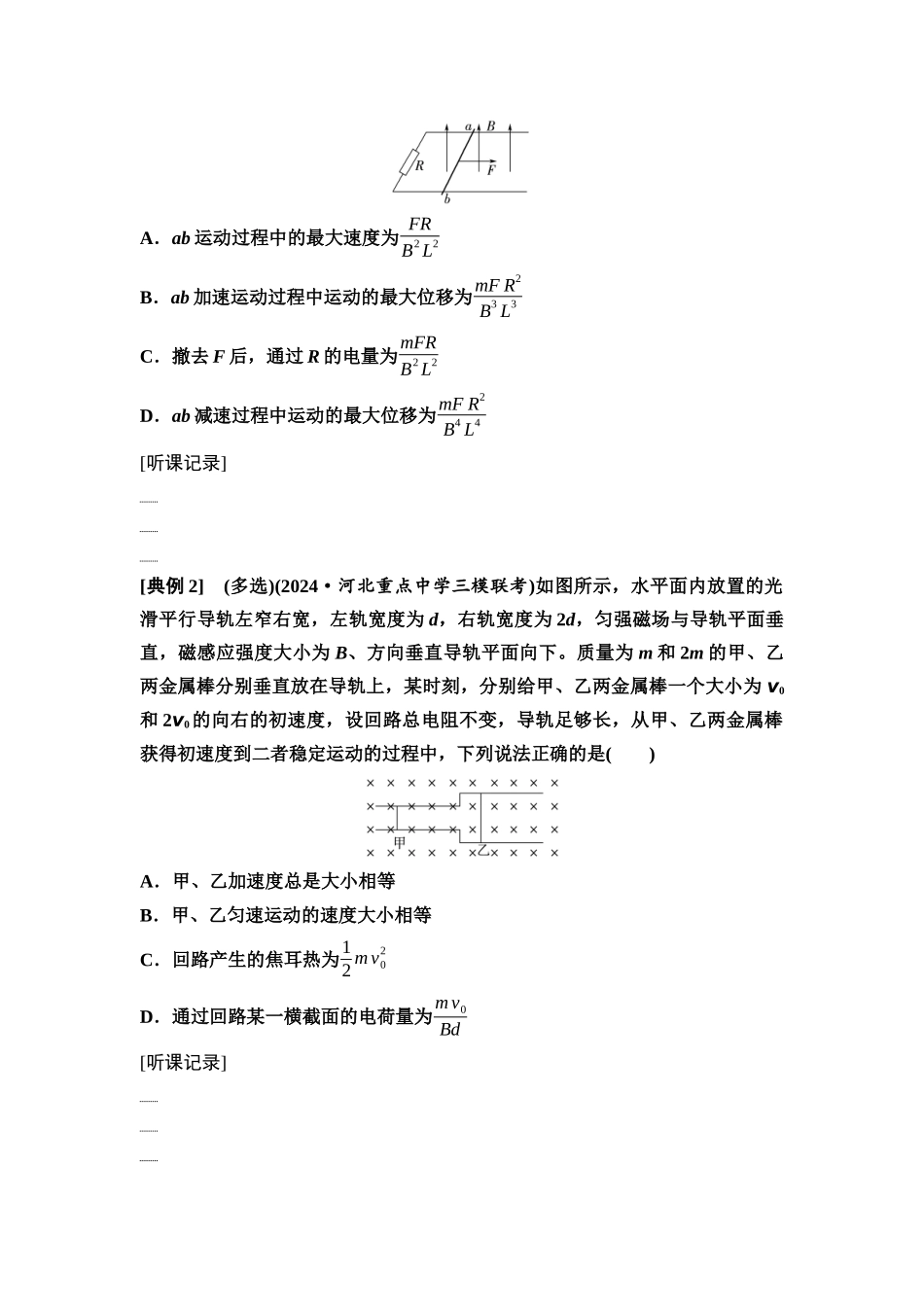 2026版《课堂新坐标》高三物理一轮复习通用版59第十一章思维进阶课十七动量观点在电磁感应中的应用.docx_第2页