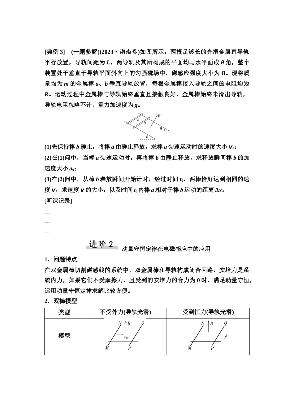 2026版《课堂新坐标》高三物理一轮复习通用版59第十一章思维进阶课十七动量观点在电磁感应中的应用.docx_第3页