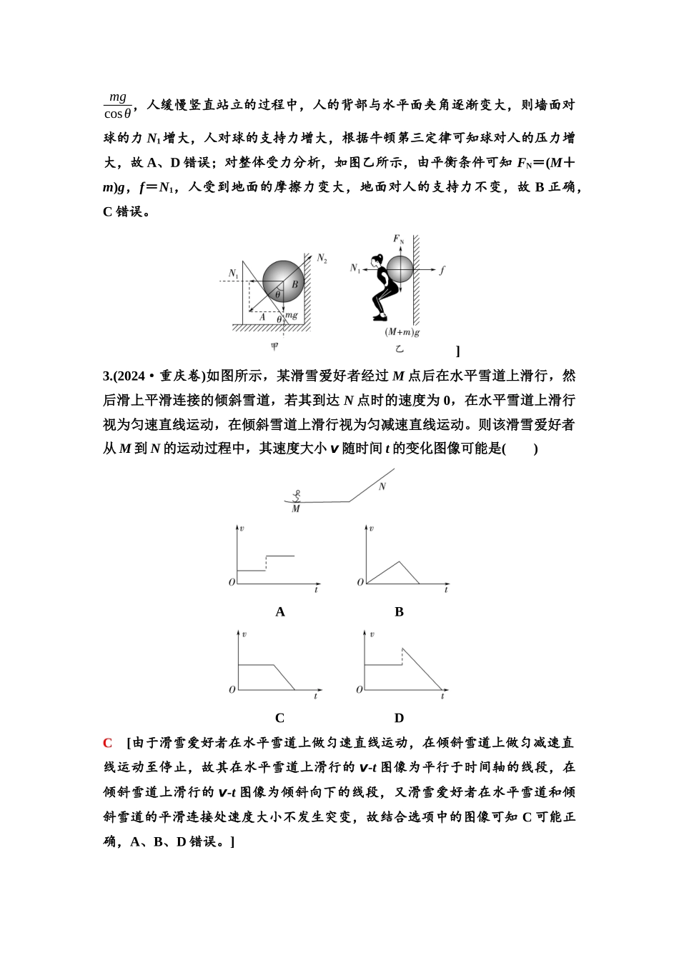 2026版《课堂新坐标》高三物理一轮复习通用版59阶段滚动卷四(第一章至第九章内容).docx_第2页