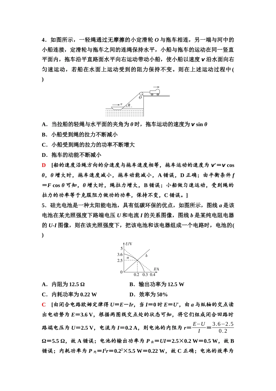 2026版《课堂新坐标》高三物理一轮复习通用版59阶段滚动卷四(第一章至第九章内容).docx_第3页