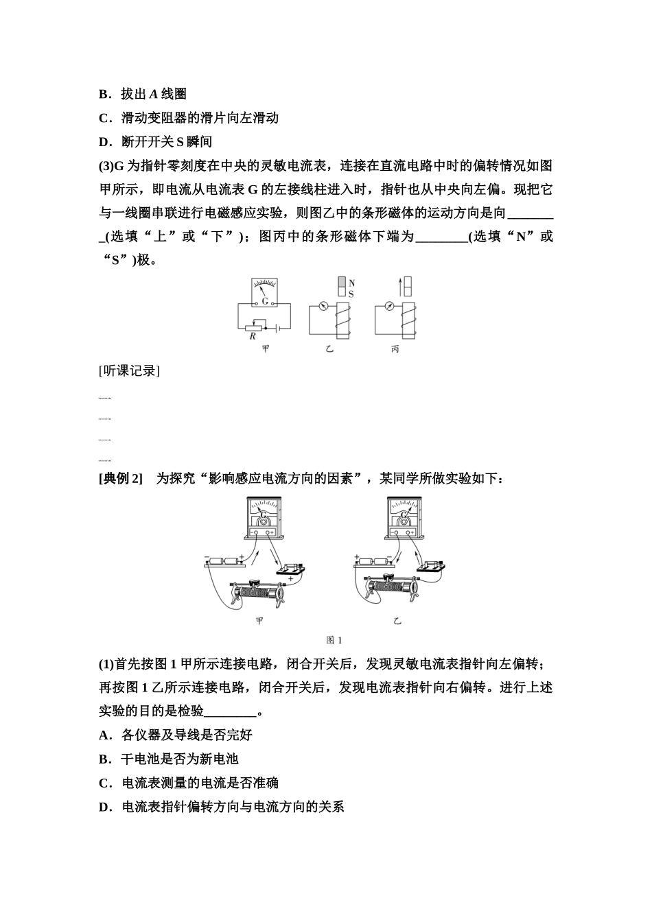2026版《课堂新坐标》高三物理一轮复习通用版60第十一章实验探究课十四探究影响感应电流方向的因素.docx_第3页