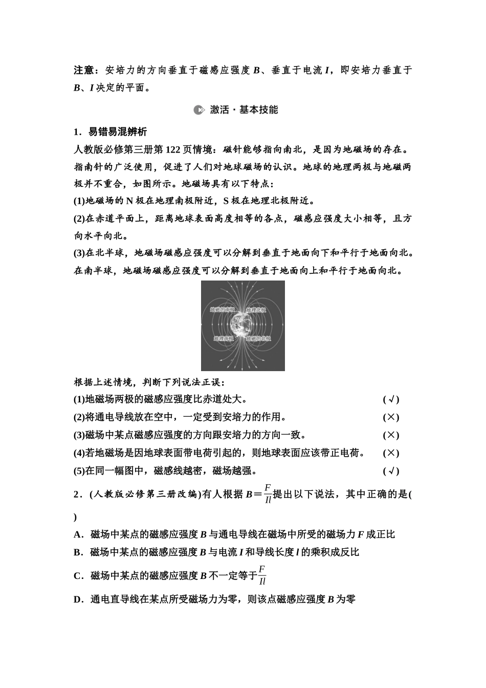 2026版《课堂新坐标》高三物理一轮复习通用版60第十章第1节磁场的描述磁场对电流的作用.docx_第3页