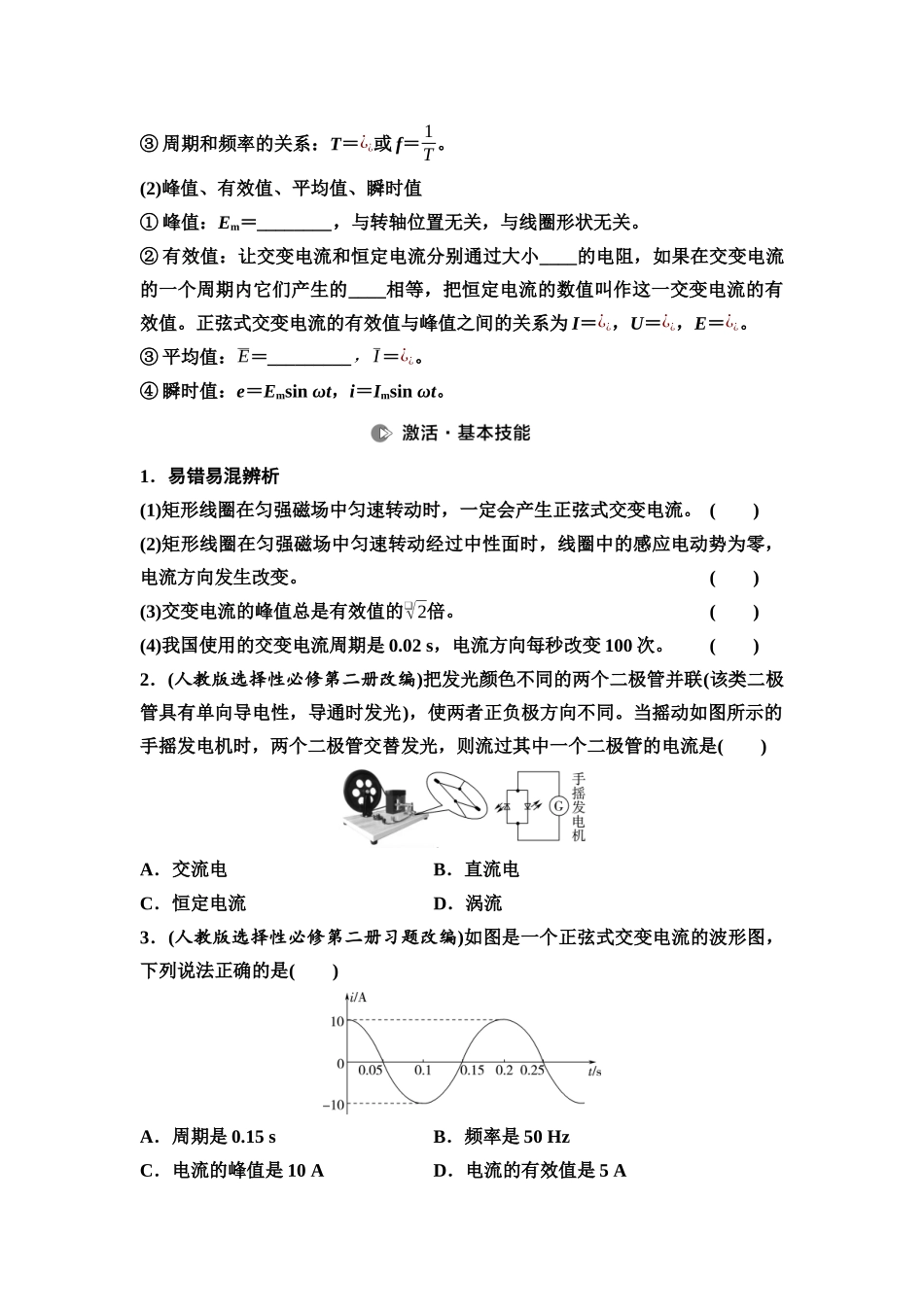 2026版《课堂新坐标》高三物理一轮复习通用版61第十二章第1节交变电流的产生及描述.docx_第2页
