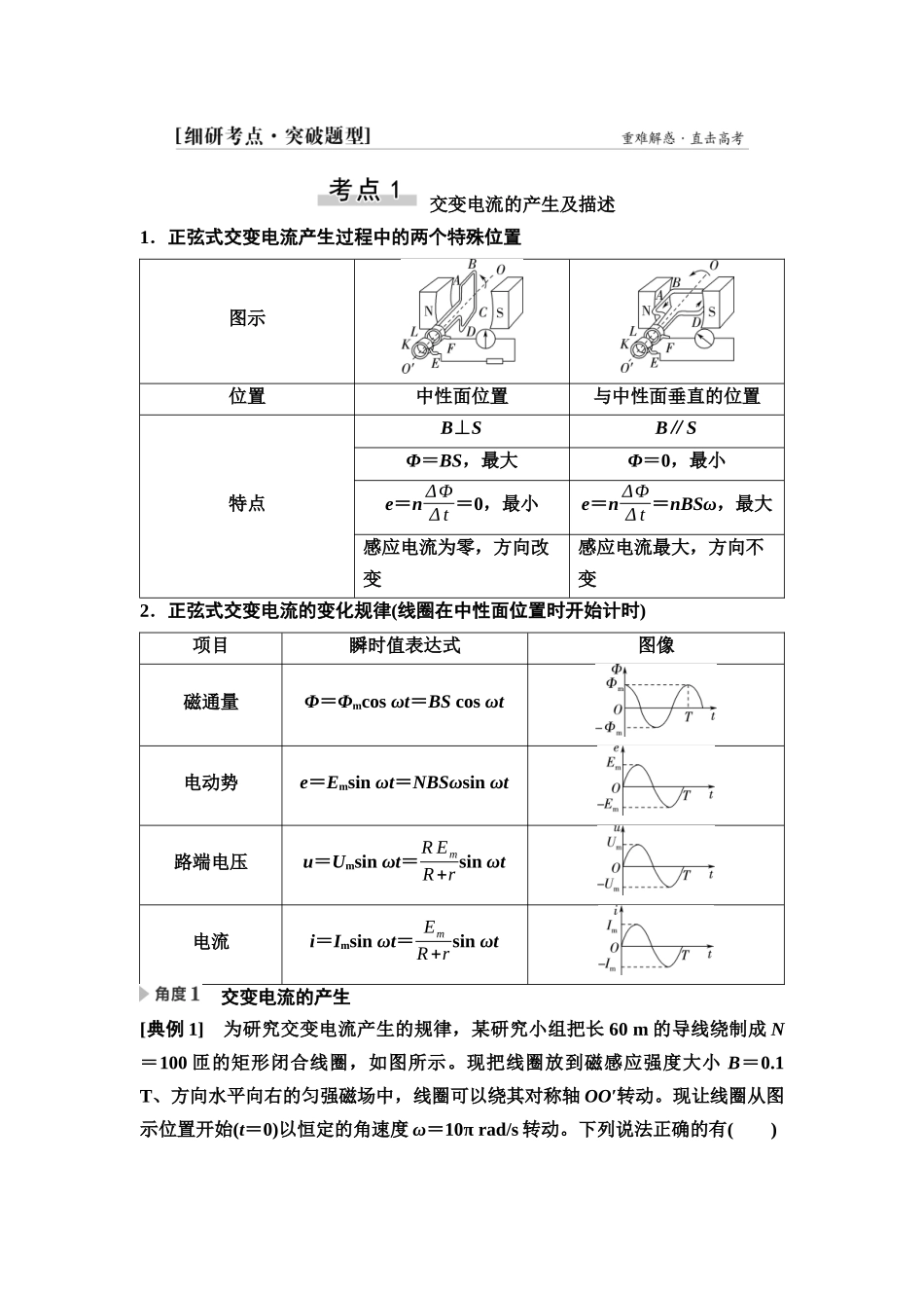 2026版《课堂新坐标》高三物理一轮复习通用版61第十二章第1节交变电流的产生及描述.docx_第3页