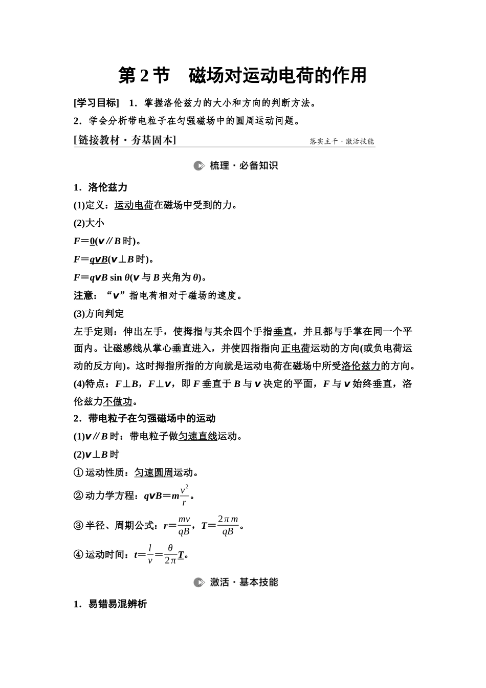 2026版《课堂新坐标》高三物理一轮复习通用版61第十章第2节磁场对运动电荷的作用.docx_第1页