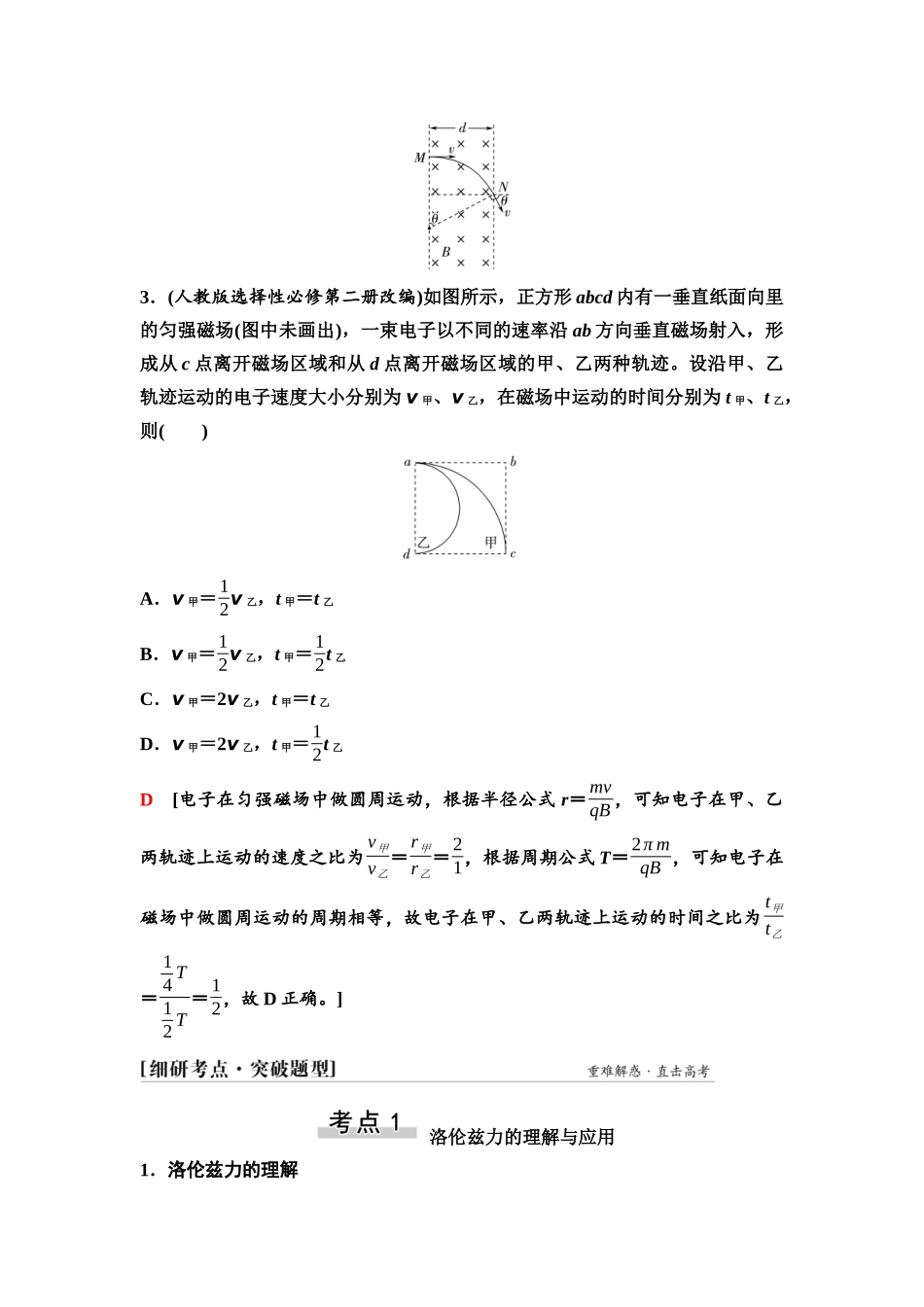2026版《课堂新坐标》高三物理一轮复习通用版61第十章第2节磁场对运动电荷的作用.docx_第3页