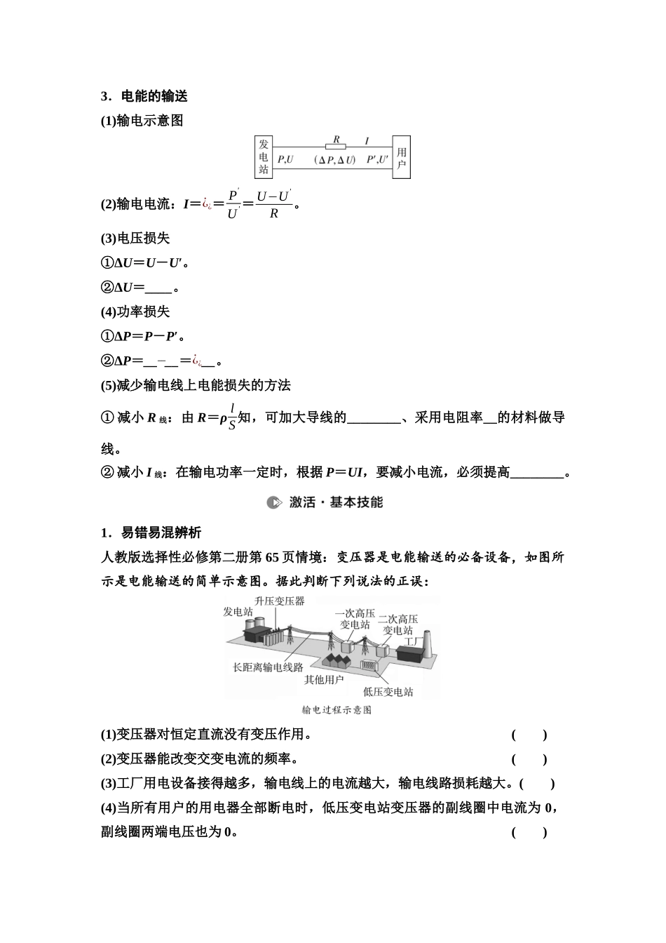 2026版《课堂新坐标》高三物理一轮复习通用版62第十二章第2节变压器电能的输送.docx_第2页