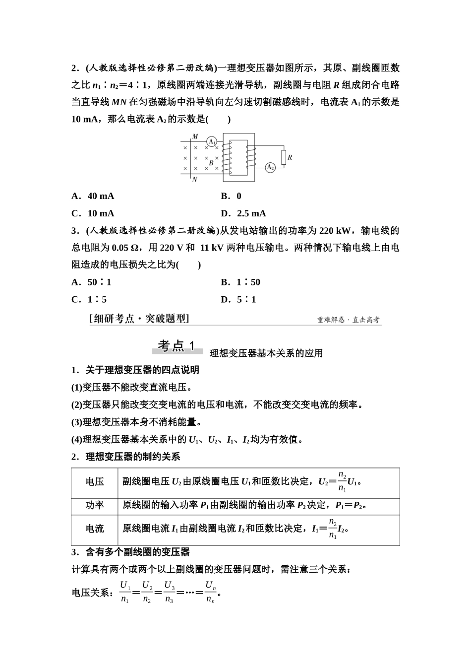 2026版《课堂新坐标》高三物理一轮复习通用版62第十二章第2节变压器电能的输送.docx_第3页