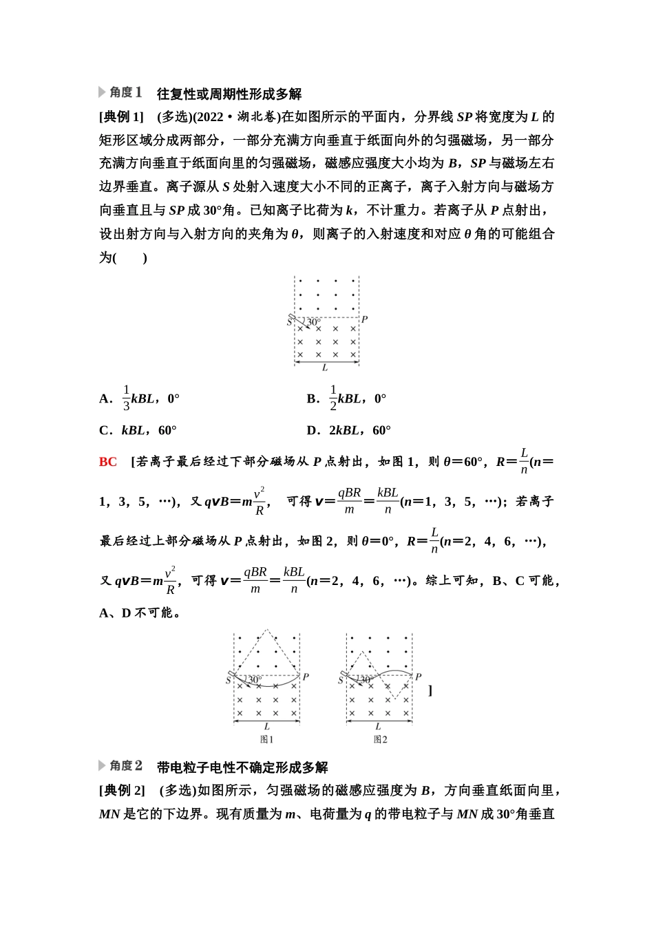 2026版《课堂新坐标》高三物理一轮复习通用版62第十章思维进阶课十三带电粒子在磁场中运动的临界、极值和多解问题.docx_第2页