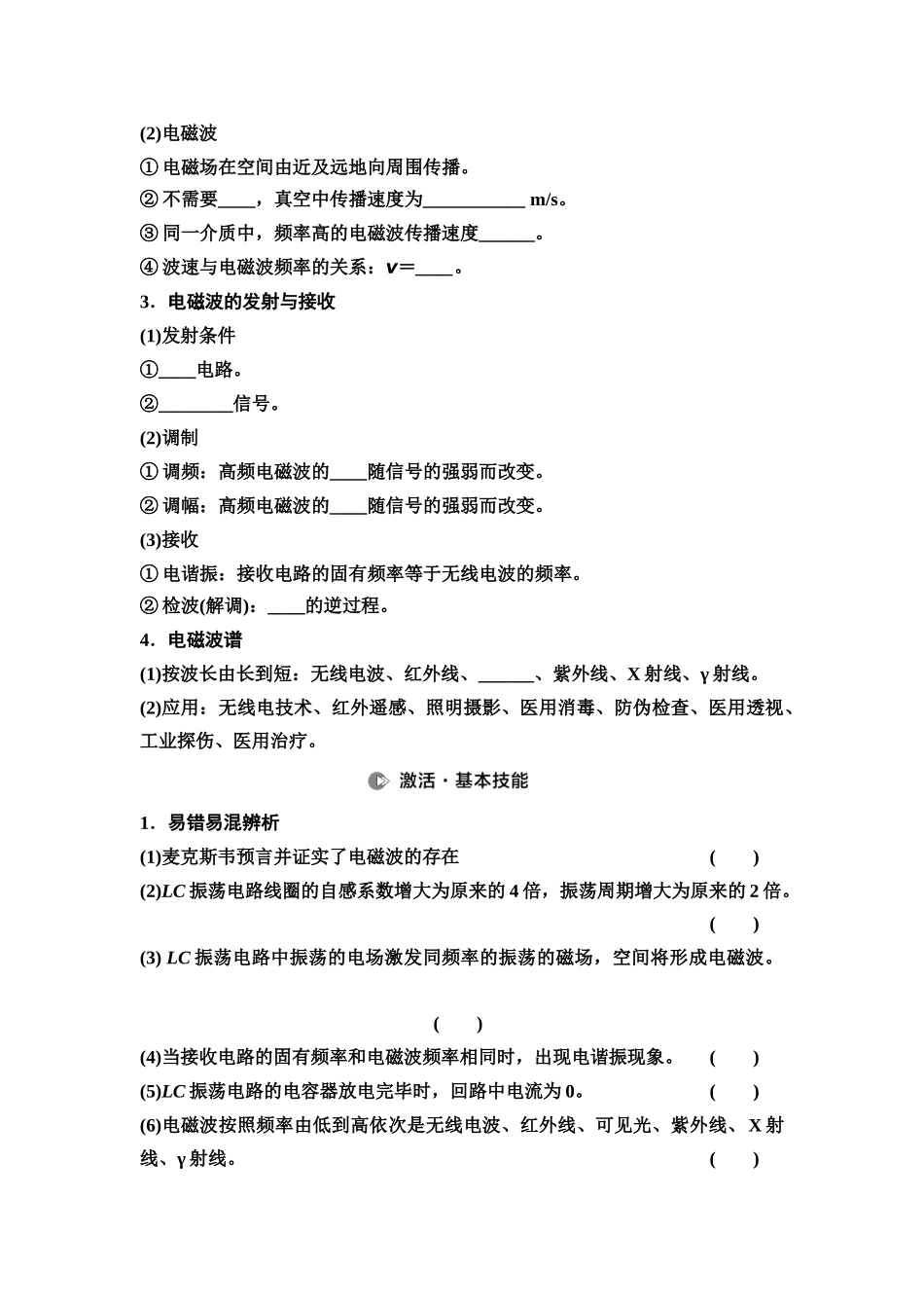 2026版《课堂新坐标》高三物理一轮复习通用版63第十二章第3节电磁振荡与电磁波相对论.docx_第2页