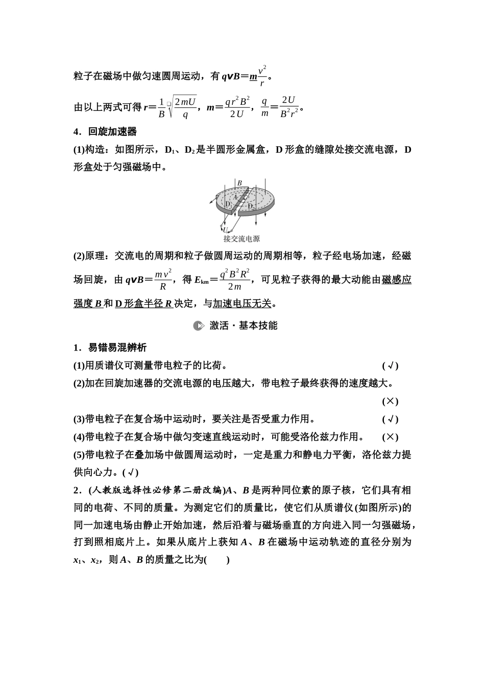 2026版《课堂新坐标》高三物理一轮复习通用版63第十章第3节带电粒子在复合场中的运动.docx_第2页
