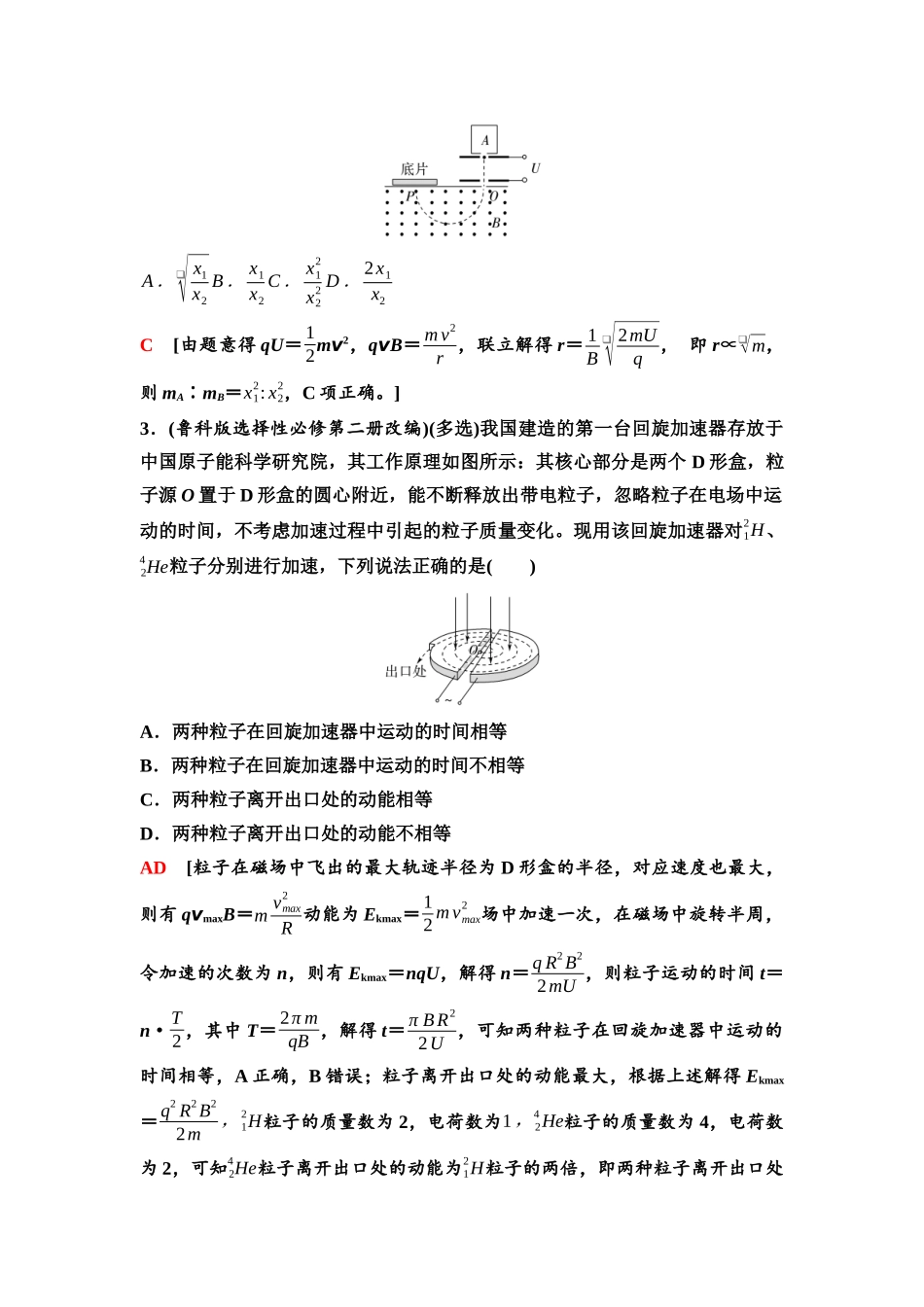 2026版《课堂新坐标》高三物理一轮复习通用版63第十章第3节带电粒子在复合场中的运动.docx_第3页
