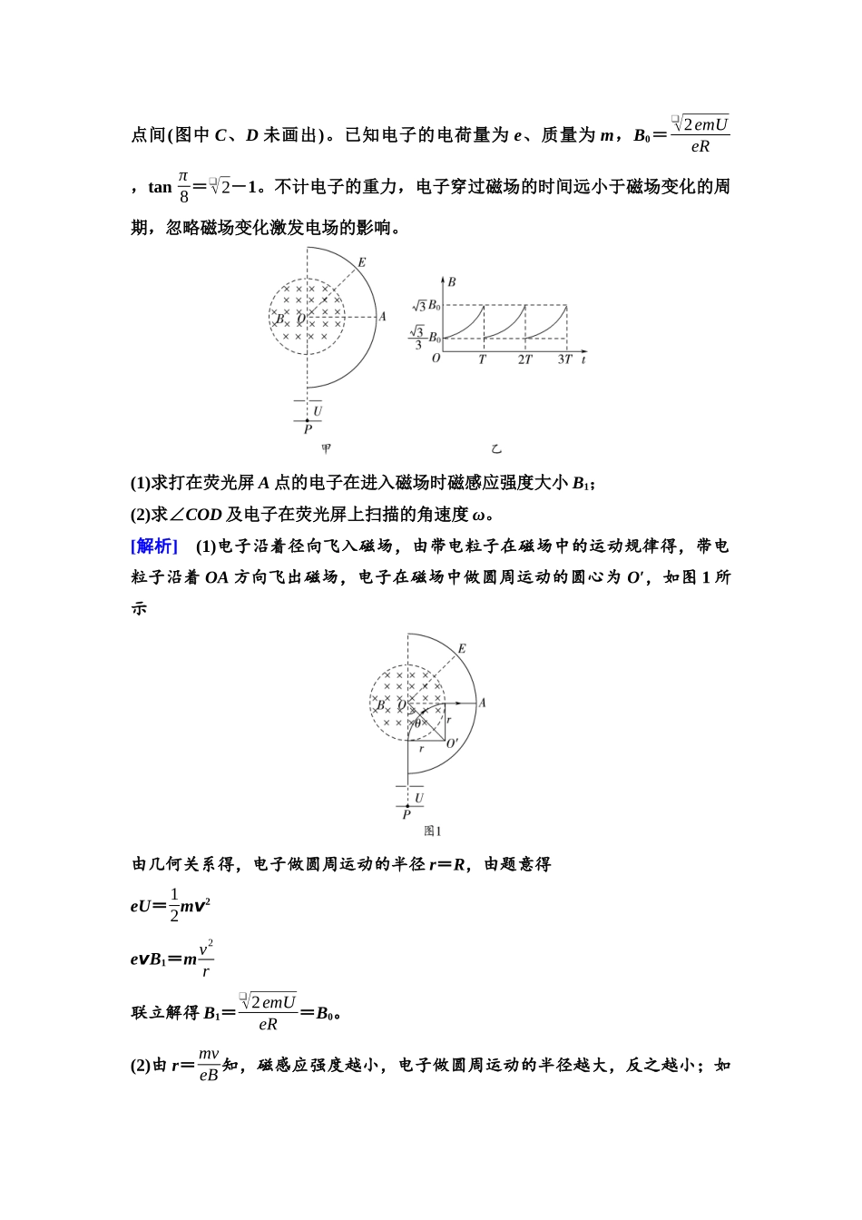 2026版《课堂新坐标》高三物理一轮复习通用版64第十章思维进阶课十四带电粒子在交变电磁场和立体空间中的运动.docx_第3页