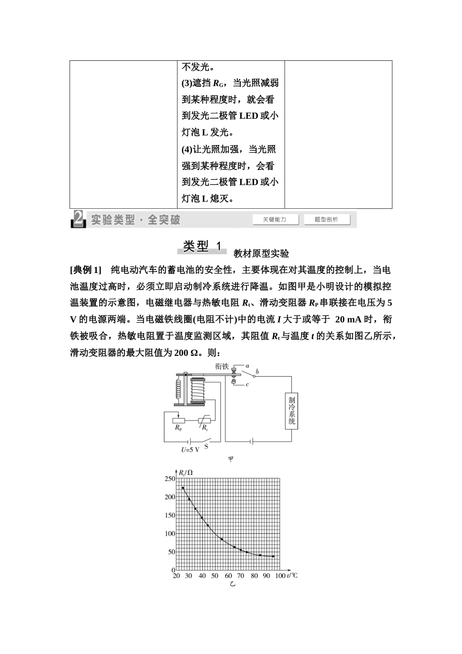 2026版《课堂新坐标》高三物理一轮复习通用版65第十二章实验探究课十六利用传感器制作简单的自动控制装置.docx_第3页