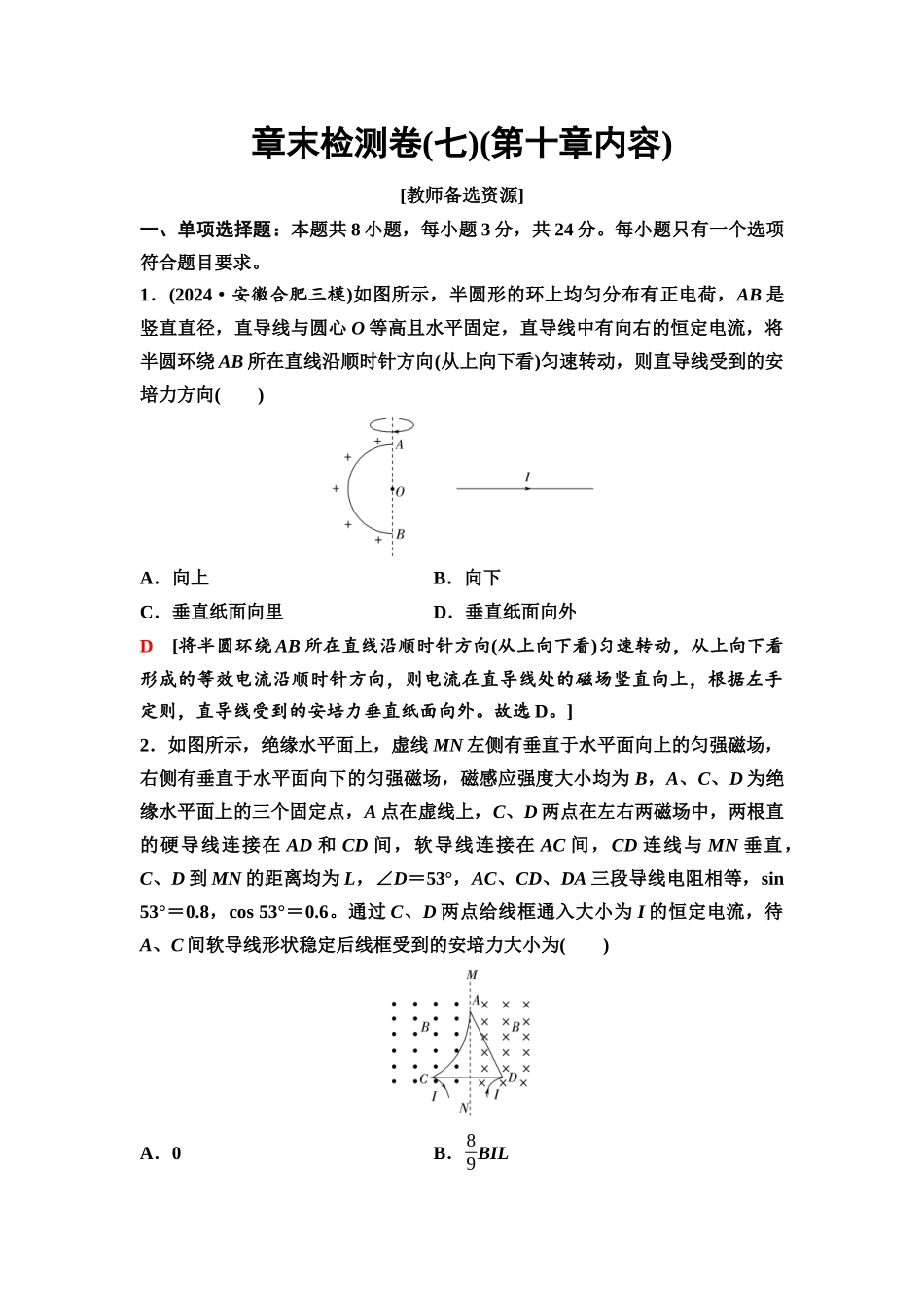 2026版《课堂新坐标》高三物理一轮复习通用版65章末检测卷(七)(第十章内容).docx_第1页