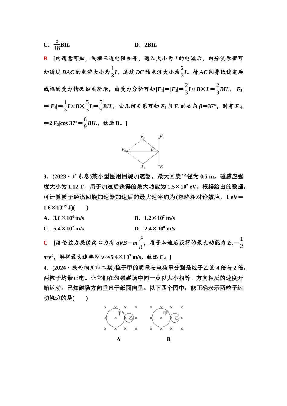 2026版《课堂新坐标》高三物理一轮复习通用版65章末检测卷(七)(第十章内容).docx_第2页