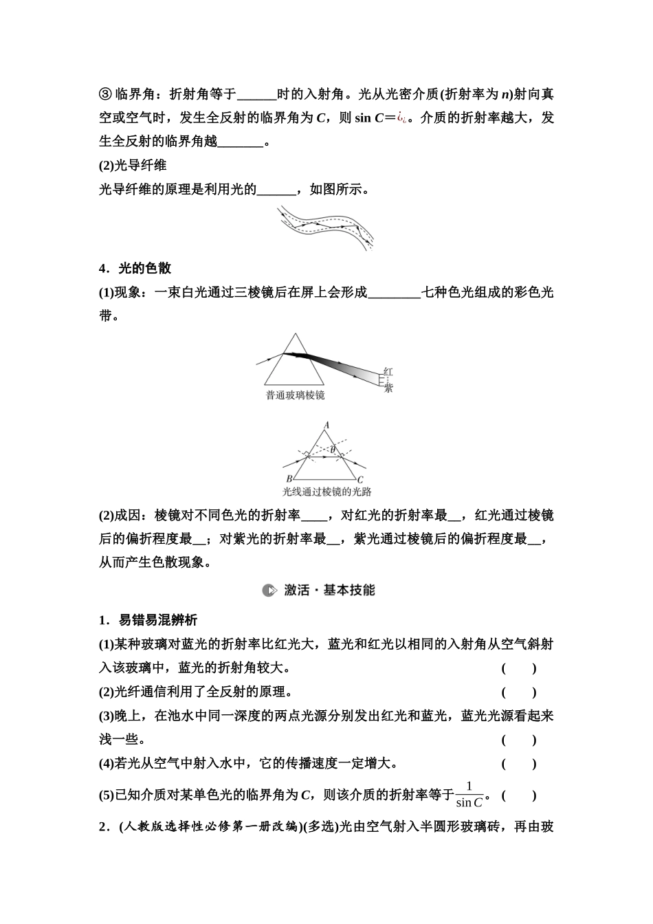 2026版《课堂新坐标》高三物理一轮复习通用版66第十三章第1节光的折射全反射.docx_第2页