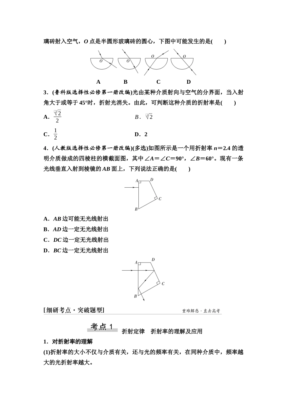 2026版《课堂新坐标》高三物理一轮复习通用版66第十三章第1节光的折射全反射.docx_第3页