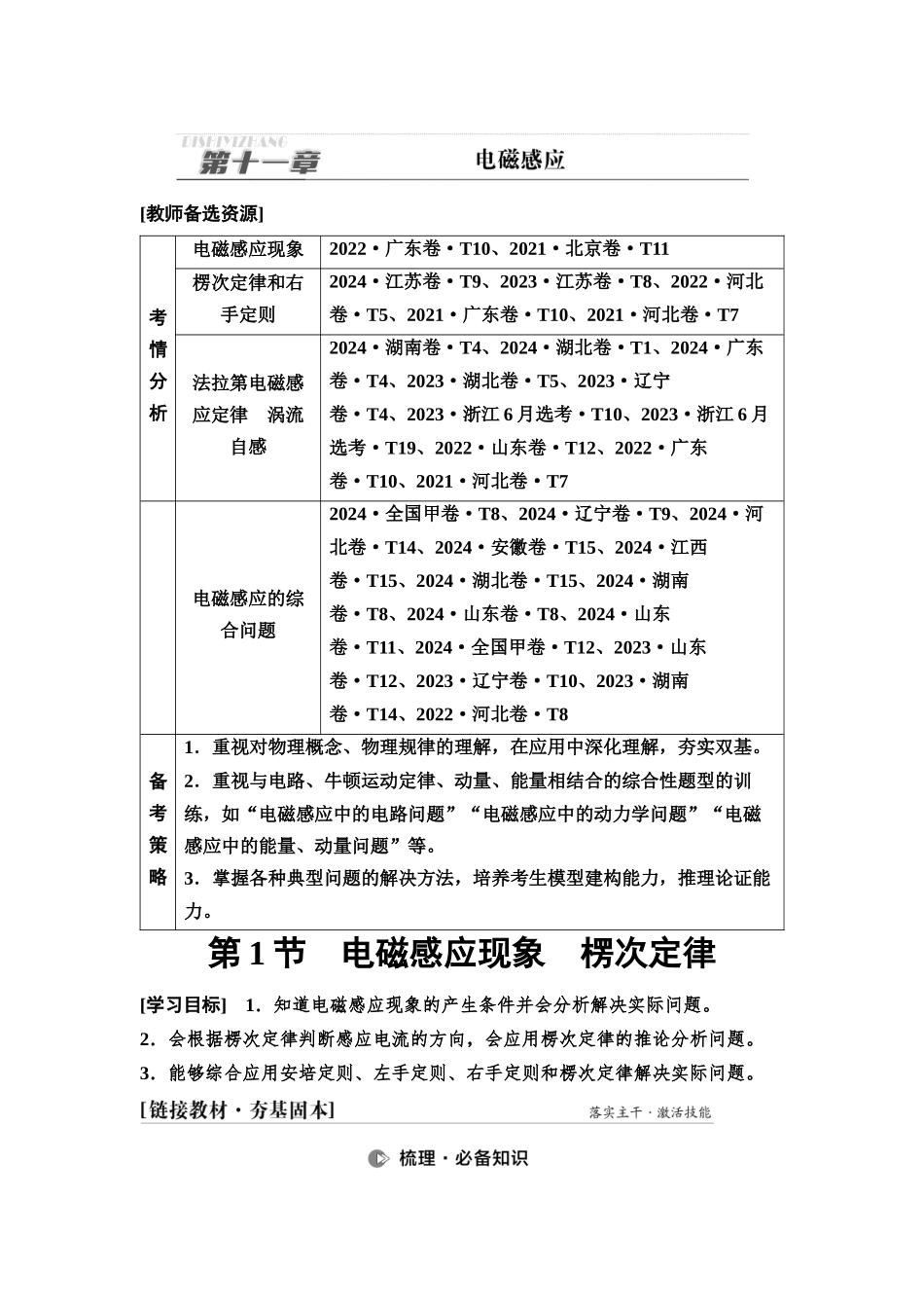 2026版《课堂新坐标》高三物理一轮复习通用版66第十一章第1节电磁感应现象楞次定律.docx_第1页