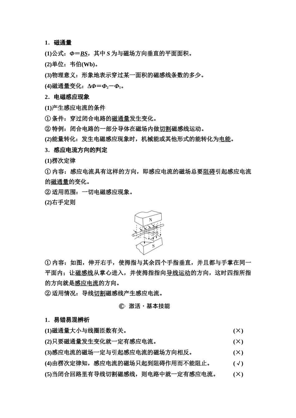 2026版《课堂新坐标》高三物理一轮复习通用版66第十一章第1节电磁感应现象楞次定律.docx_第2页