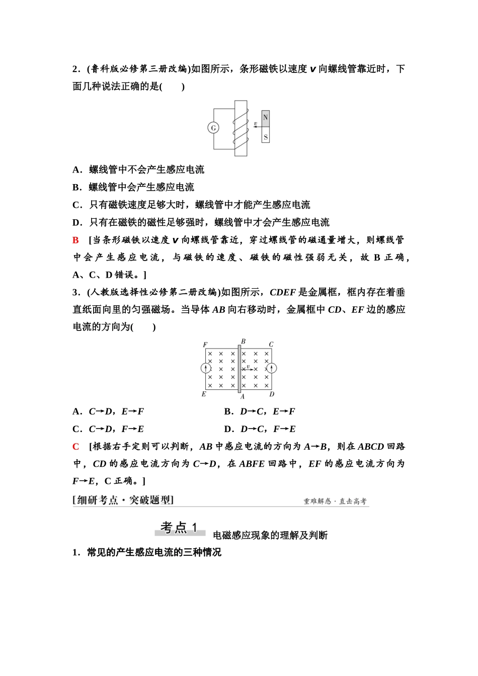 2026版《课堂新坐标》高三物理一轮复习通用版66第十一章第1节电磁感应现象楞次定律.docx_第3页