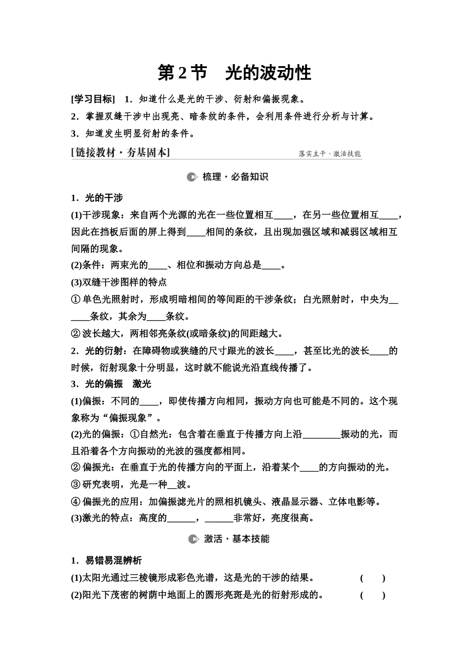 2026版《课堂新坐标》高三物理一轮复习通用版67第十三章第2节光的波动性.docx_第1页