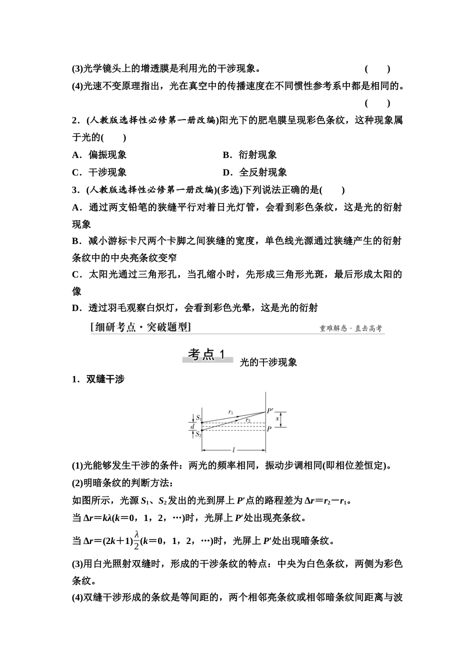2026版《课堂新坐标》高三物理一轮复习通用版67第十三章第2节光的波动性.docx_第2页