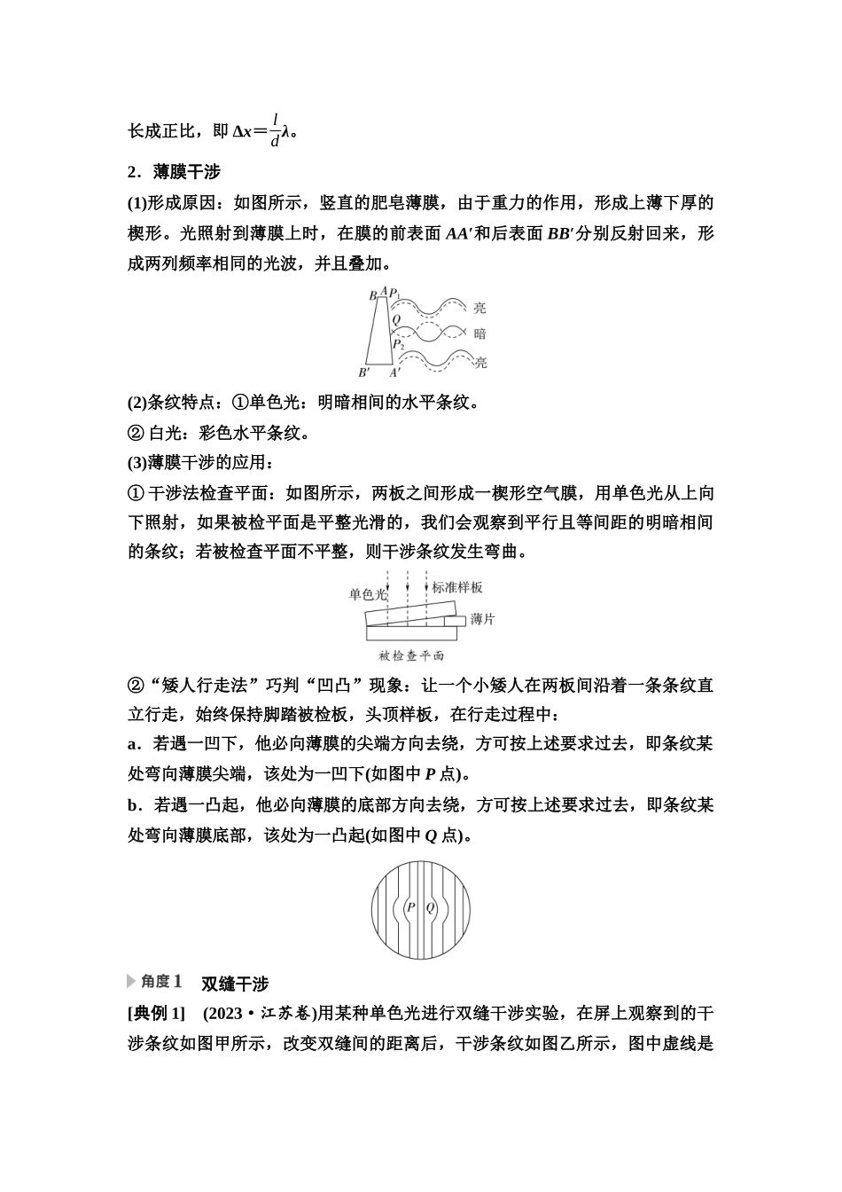 2026版《课堂新坐标》高三物理一轮复习通用版67第十三章第2节光的波动性.docx_第3页