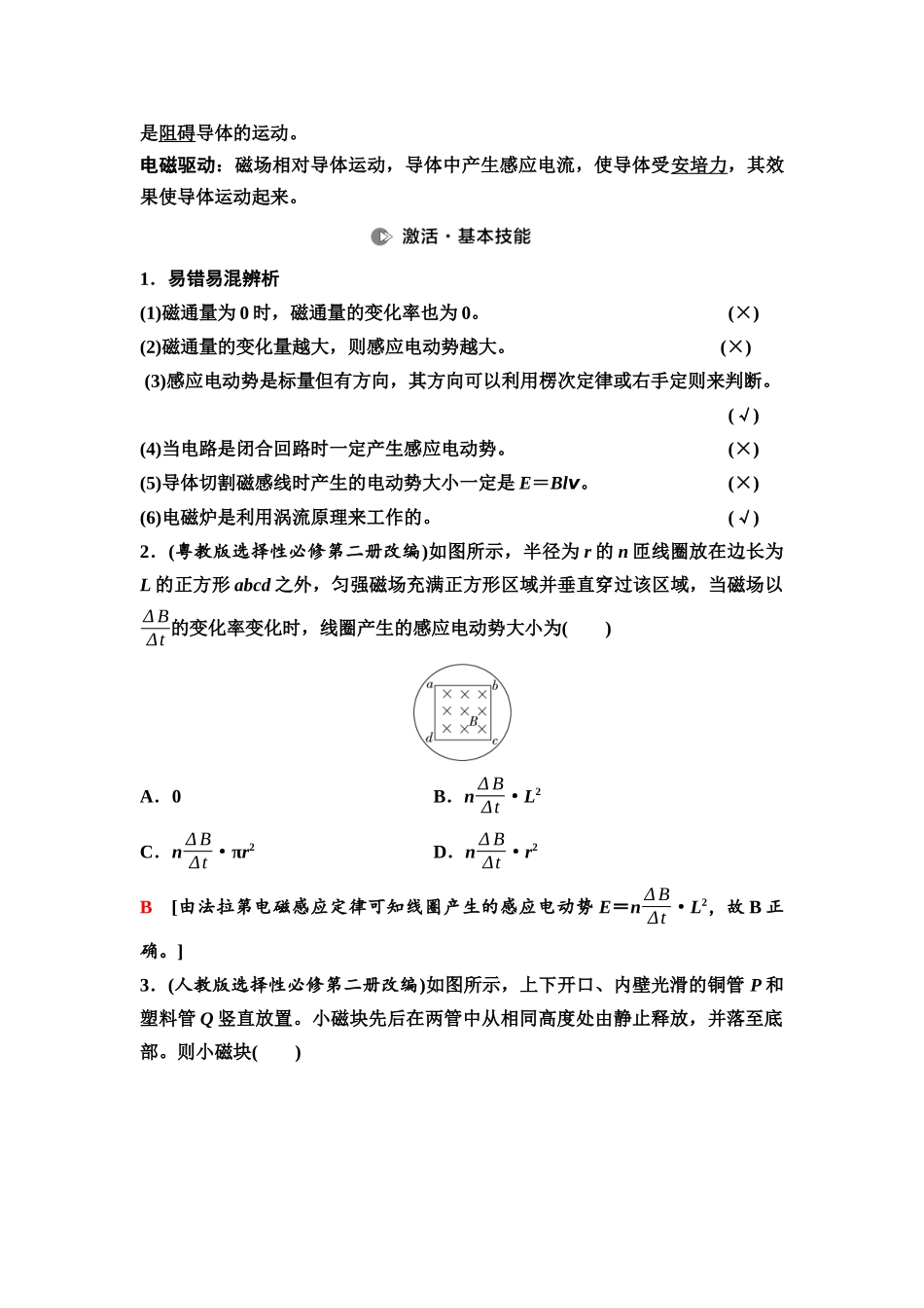 2026版《课堂新坐标》高三物理一轮复习通用版67第十一章第2节法拉第电磁感应定律涡流自感.docx_第2页