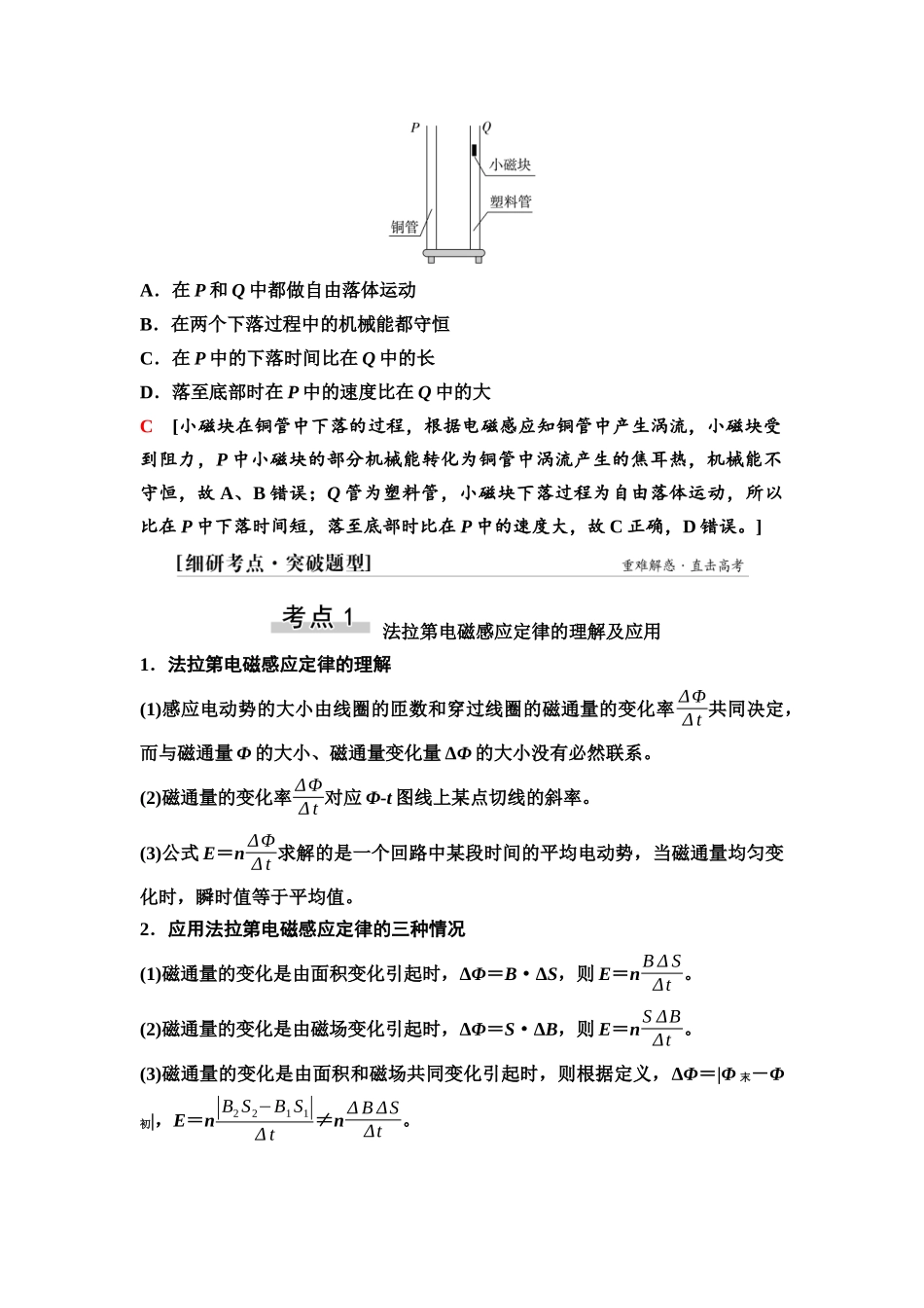 2026版《课堂新坐标》高三物理一轮复习通用版67第十一章第2节法拉第电磁感应定律涡流自感.docx_第3页