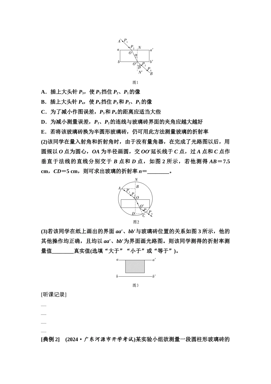 2026版《课堂新坐标》高三物理一轮复习通用版68第十三章实验探究课十七测量玻璃的折射率.docx_第3页