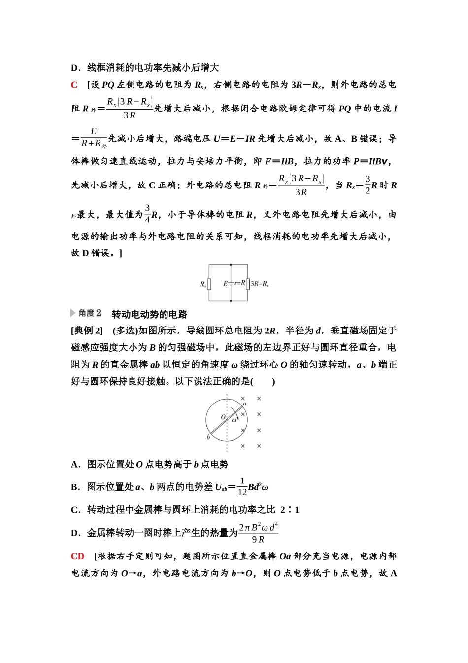 2026版《课堂新坐标》高三物理一轮复习通用版68第十一章思维进阶课十五电磁感应中的电路、图像问题.docx_第2页
