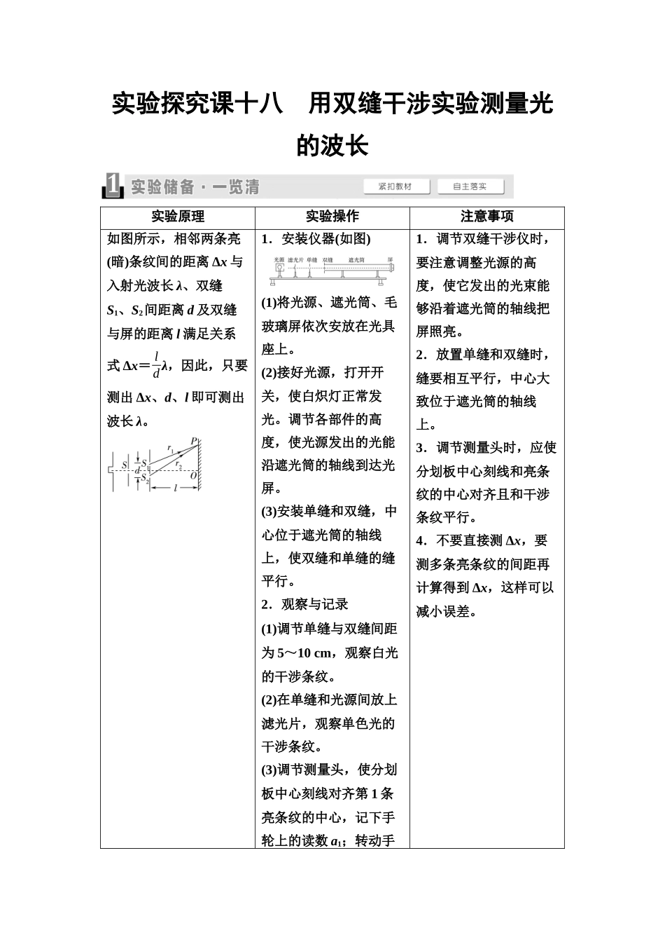2026版《课堂新坐标》高三物理一轮复习通用版69第十三章实验探究课十八用双缝干涉实验测量光的波长.docx_第1页