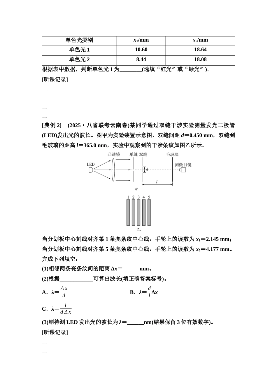 2026版《课堂新坐标》高三物理一轮复习通用版69第十三章实验探究课十八用双缝干涉实验测量光的波长.docx_第3页