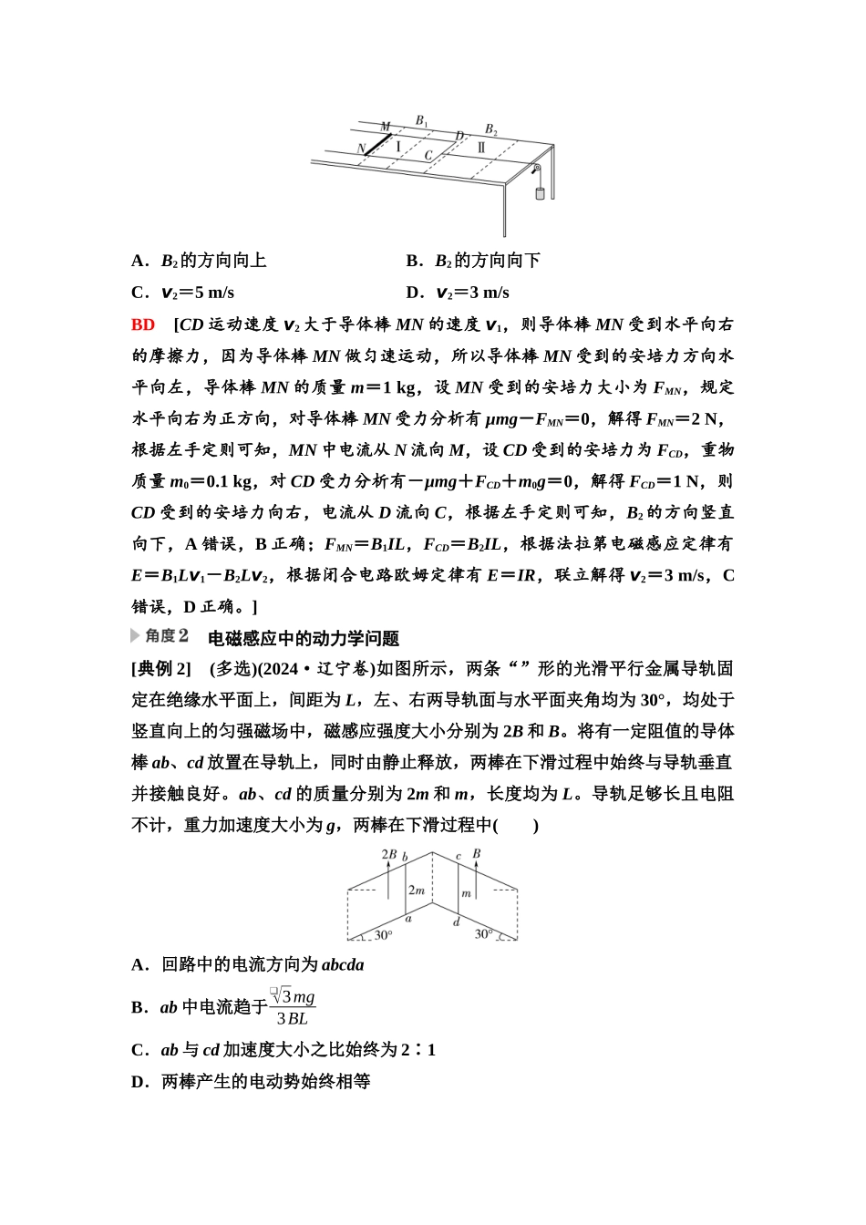 2026版《课堂新坐标》高三物理一轮复习通用版69第十一章思维进阶课十六动力学和能量观点在电磁感应中的应用.docx_第2页