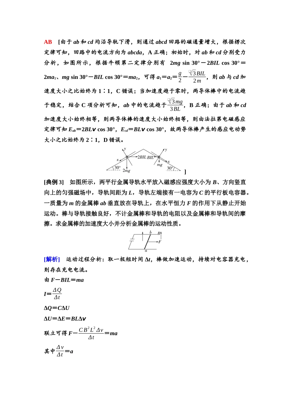2026版《课堂新坐标》高三物理一轮复习通用版69第十一章思维进阶课十六动力学和能量观点在电磁感应中的应用.docx_第3页