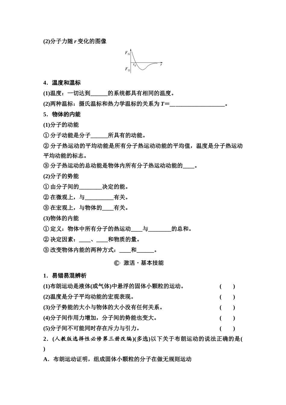 2026版《课堂新坐标》高三物理一轮复习通用版70第十四章第1节分子动理论内能.docx_第2页