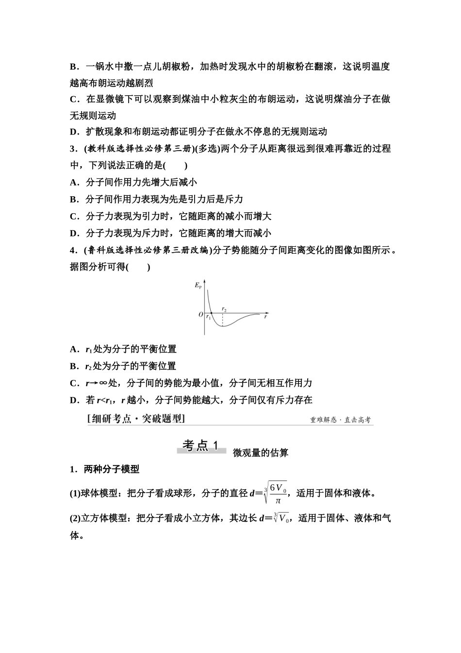 2026版《课堂新坐标》高三物理一轮复习通用版70第十四章第1节分子动理论内能.docx_第3页