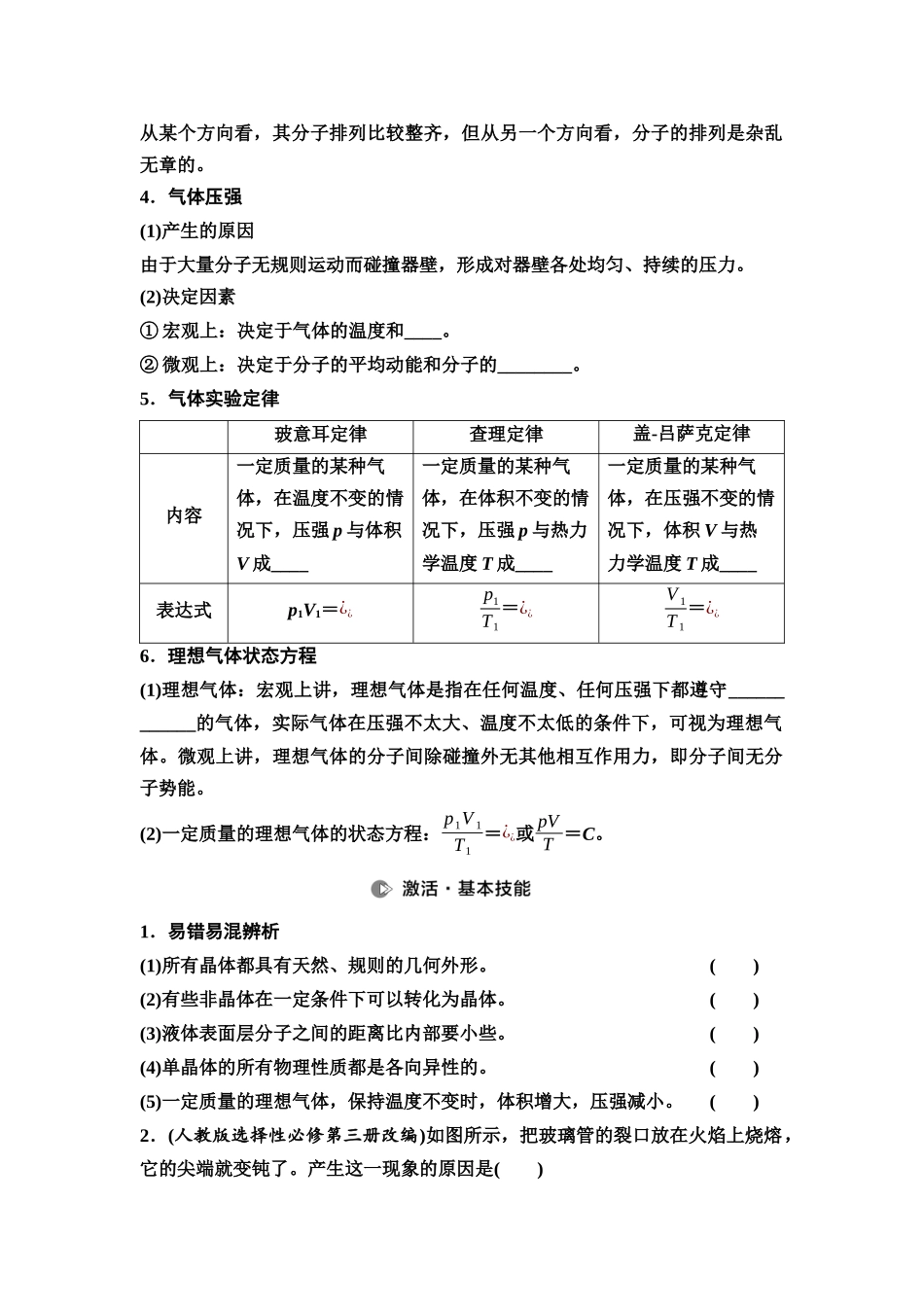 2026版《课堂新坐标》高三物理一轮复习通用版71第十四章第2节固体液体气体.docx_第2页