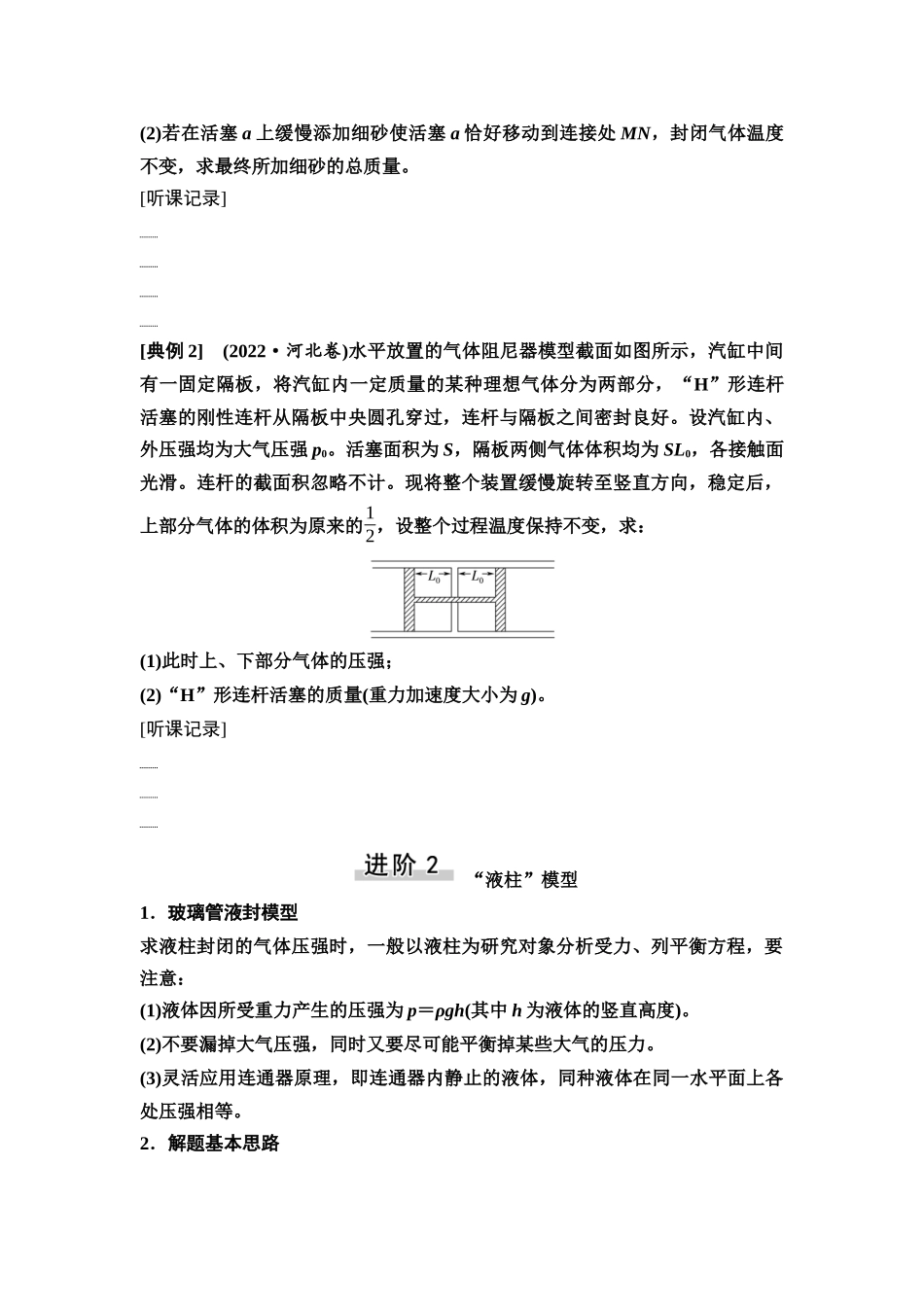 2026版《课堂新坐标》高三物理一轮复习通用版72第十四章思维进阶课十八气体实验定律的综合应用.docx_第2页