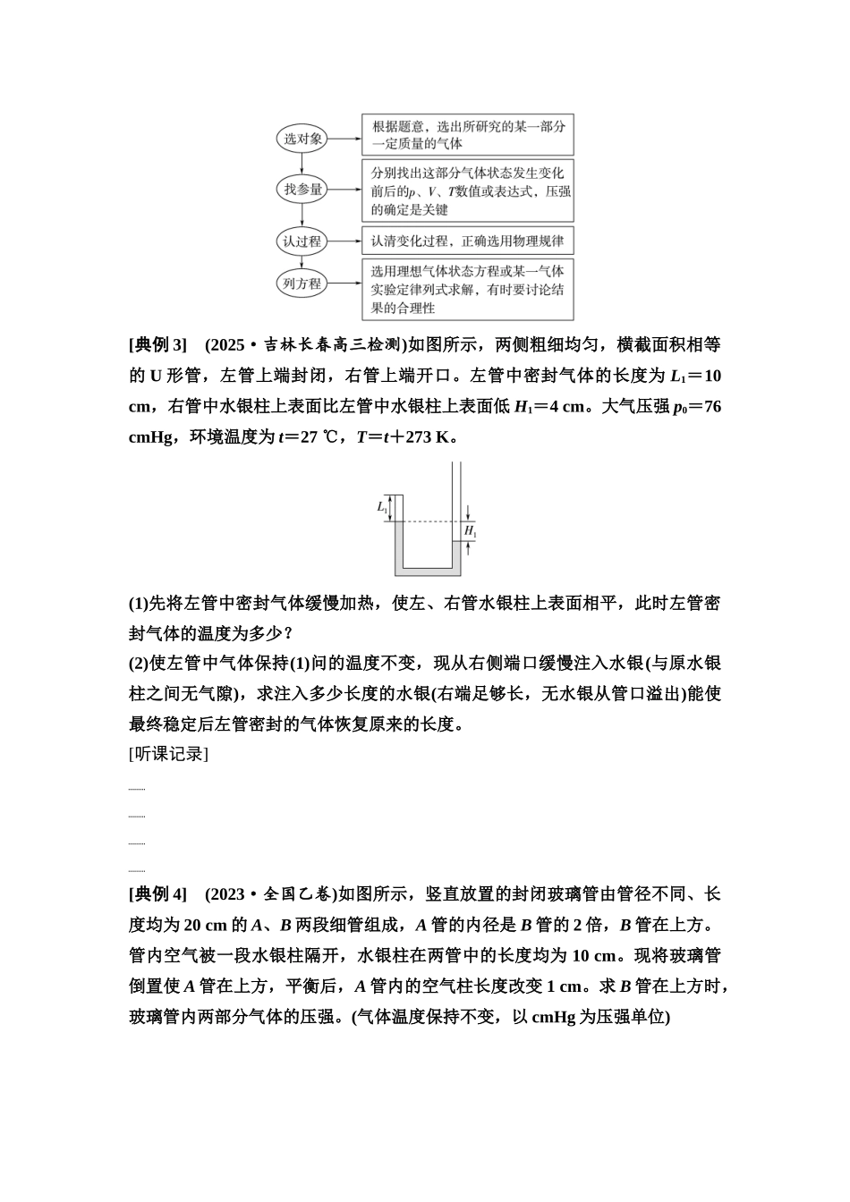 2026版《课堂新坐标》高三物理一轮复习通用版72第十四章思维进阶课十八气体实验定律的综合应用.docx_第3页