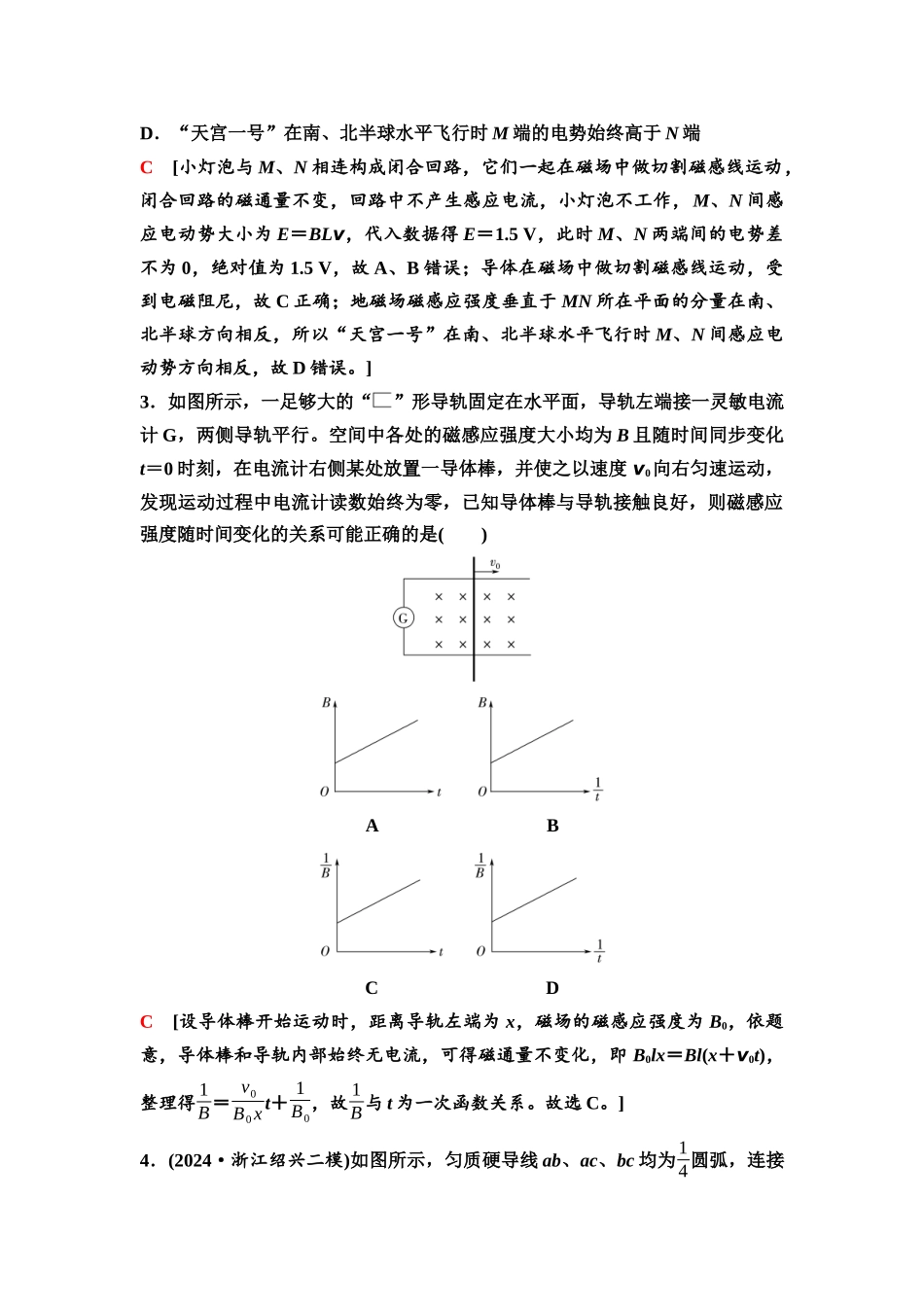 2026版《课堂新坐标》高三物理一轮复习通用版72章末检测卷(八)(第十一章内容).docx_第2页