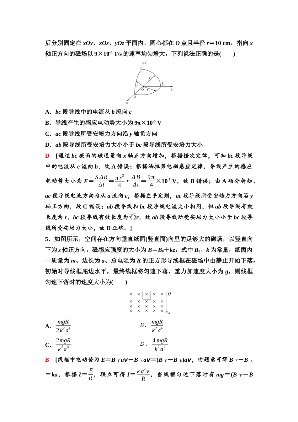2026版《课堂新坐标》高三物理一轮复习通用版72章末检测卷(八)(第十一章内容).docx_第3页