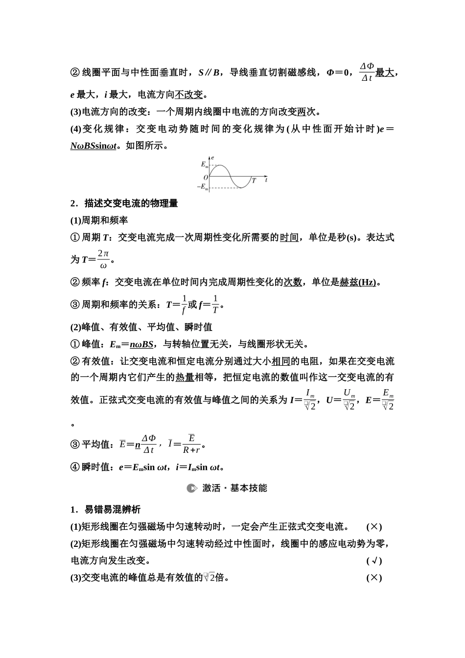 2026版《课堂新坐标》高三物理一轮复习通用版73第十二章第1节交变电流的产生及描述.docx_第2页