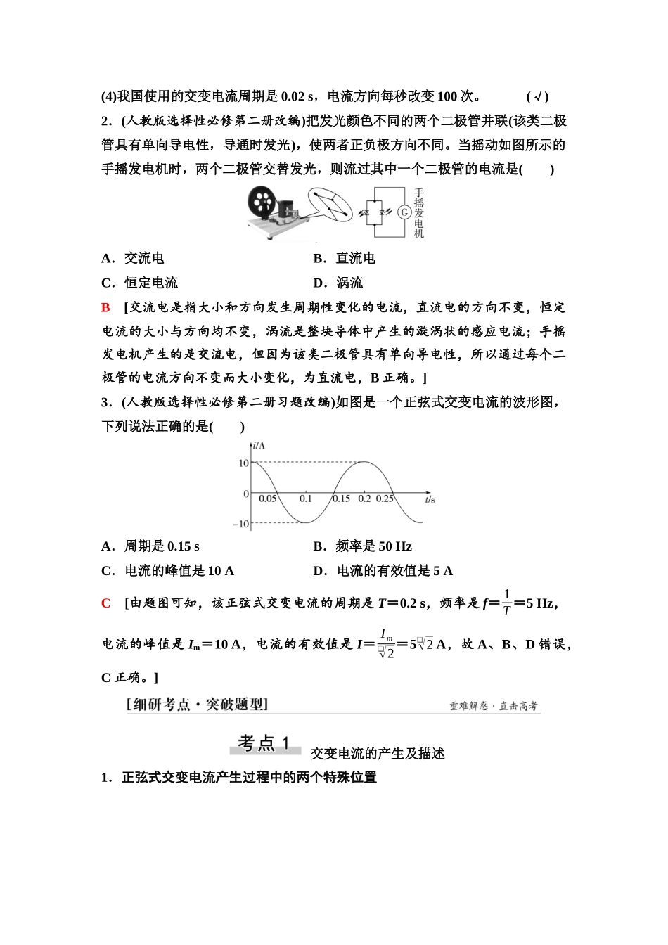 2026版《课堂新坐标》高三物理一轮复习通用版73第十二章第1节交变电流的产生及描述.docx_第3页