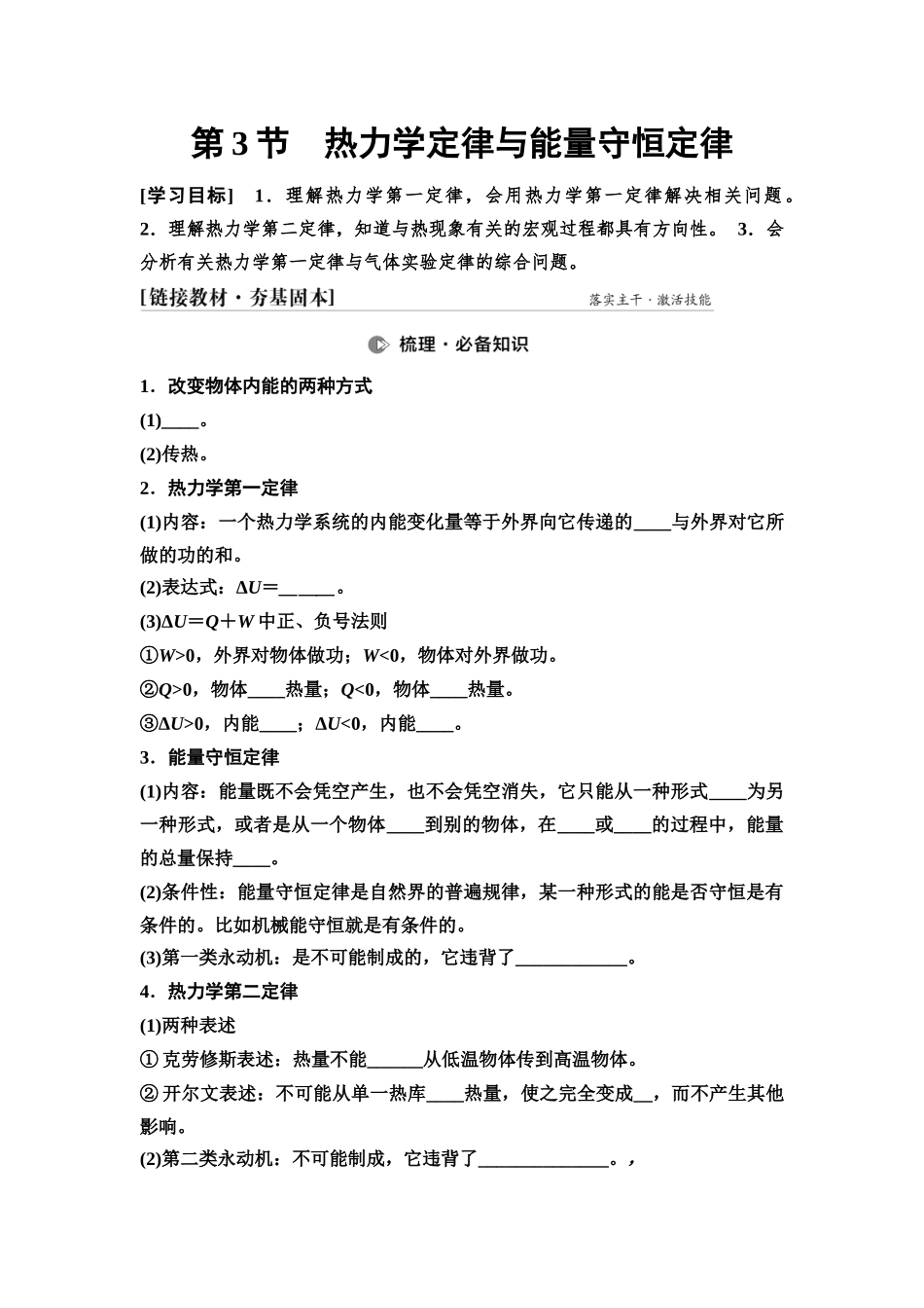 2026版《课堂新坐标》高三物理一轮复习通用版73第十四章第3节热力学定律与能量守恒定律.docx_第1页