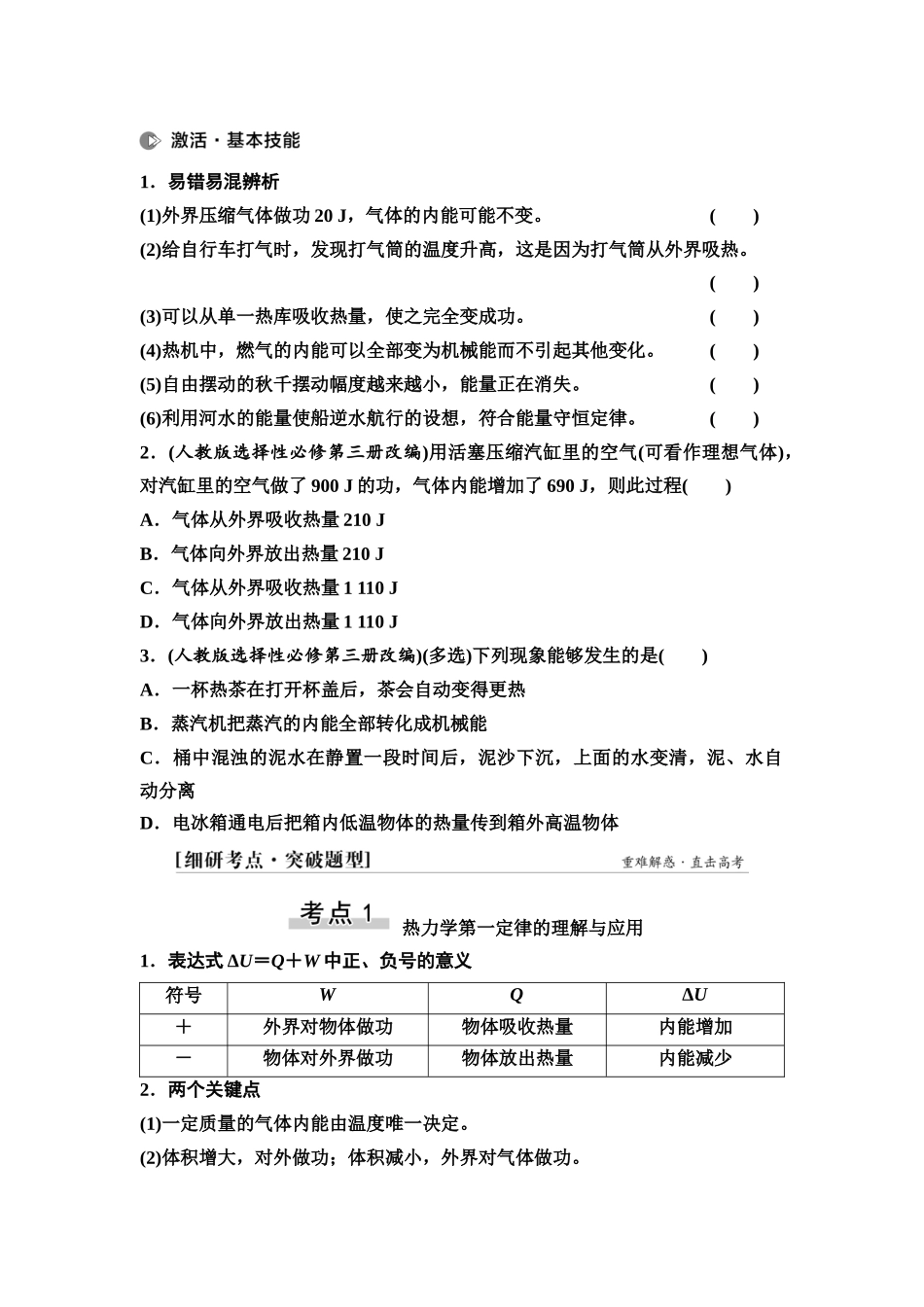 2026版《课堂新坐标》高三物理一轮复习通用版73第十四章第3节热力学定律与能量守恒定律.docx_第2页